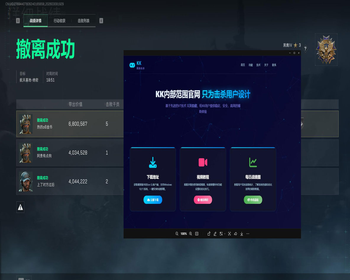 三角洲外挂电脑端外设软件效果